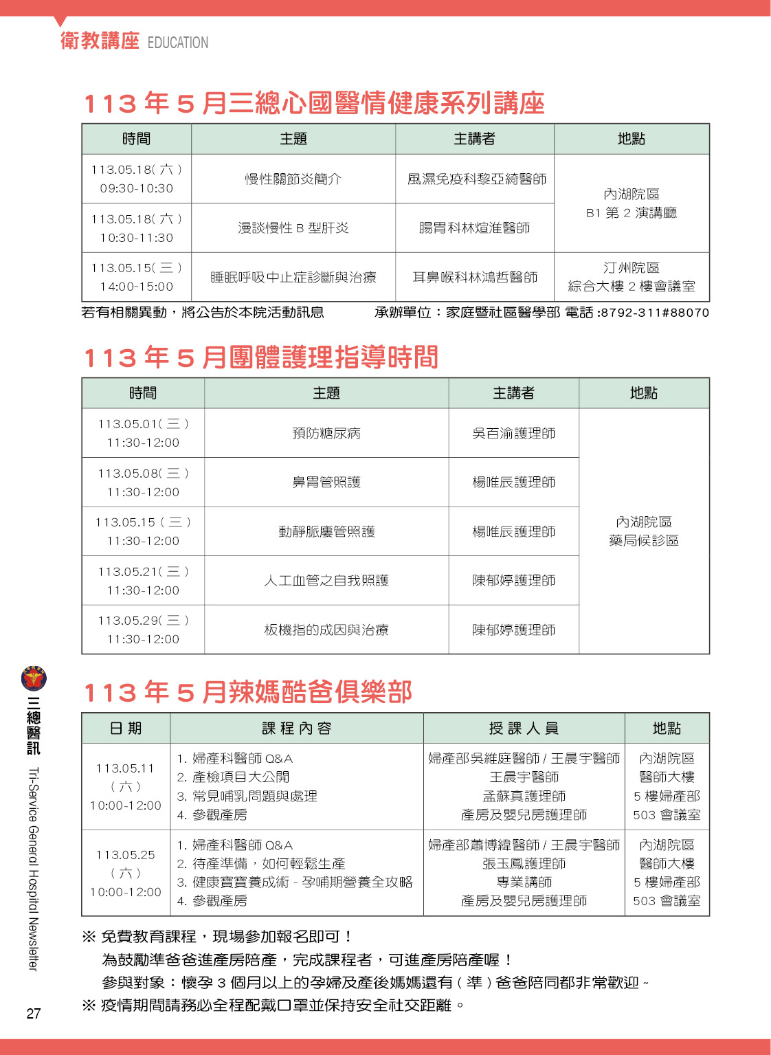 113年5月份衛教講座